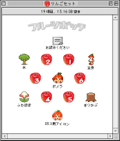 画面はMac用りんごアイコンの見本です 画面はMac用りんごアイコンの見本です