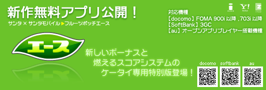 �t���[�c�|�b�`�G�[�X